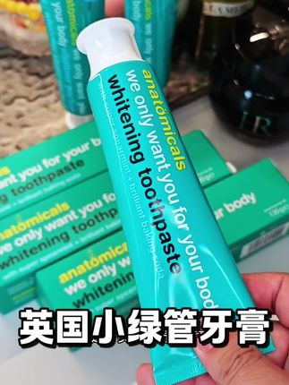 满嘴大黄牙还不敢与人近距离说话的,这个#英国进口#安娜小绿管牙膏 你真的可以去试试#牙膏#刷牙