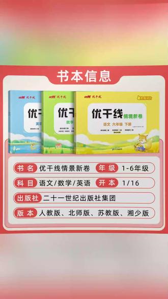 【优翼】26春优干线测试卷新版下册语文数学单元练习册学霸#学习资料 #练习册 #语文练习 #数学练习 #学霸必备