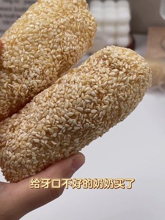 给奶奶买的麻枣,她连夸我会选#舌尖上的味道 #强烈推荐 #零食推荐 @抖音小助手 @@上热门🔥🔥🔥