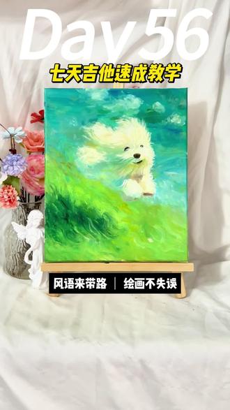 春天到了,画一只小狗奔跑在春风里#跟着抖音学画画 #春天的色彩 #小清新治愈系画作分享 #没点艺术细胞刷不到 #绘画