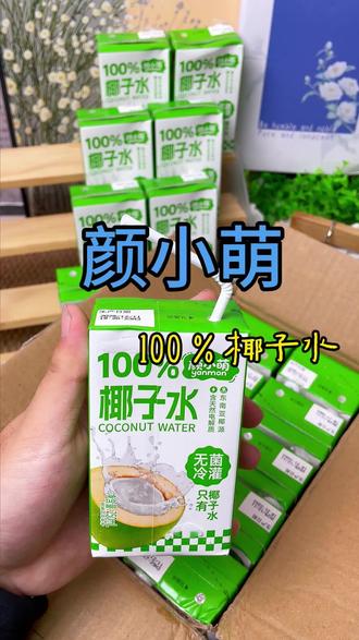 椰子水我只喝新鲜的!#颜小萌#椰子水#上热门