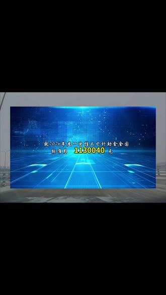 2026工亡补助金新规:不管你在一线还是县城,不分行业不分户籍,全国统一标准! 工亡赔偿还包括:
丧葬补助金:6个月统筹地区上年度职工月平均工资
供养亲属抚恤金:配偶每月领死者工资40%,其他亲属30%,孤寡老人/孤儿再加10%
一次性工亡补助金:113万全国兜底,已参保由工伤保险基金支付,未参保由用人单位全额承担。
这不是冰冷的数字,是给逝者的告慰,更是给生者的底气!#奋进
