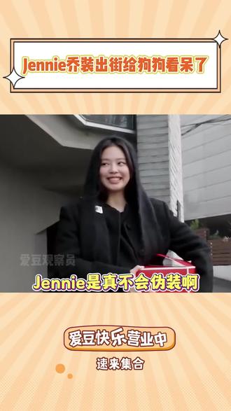 Jennie 偷偷给嘉宾送礼物以为做天衣无缝,结果. #kpop #blackpink #jennie