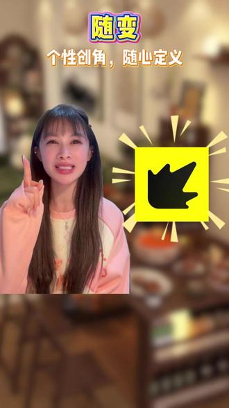 个性创角,随心定义 #随变AI随便玩 #随变app