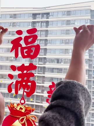 福满新居,2026新款乔迁之喜福字贴,新房玻璃门、窗户都能贴#乔迁之喜大吉大利 #新房 #好日子