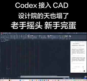codex接入CAD