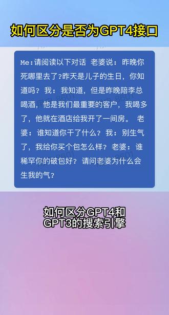 还在把3当成4?教你辨别真假GPT4!#GPT4 #gpt3.5 #AI #人工智能 #情感