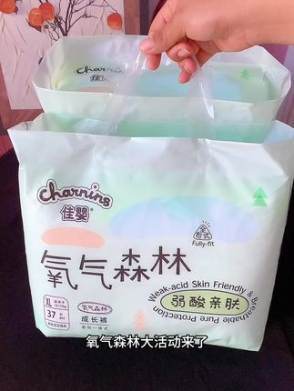 怕红屁怕热的,氧气森林破价了,买一包送一包还能拆包试用,一夜一片亲肤不红屁#萌娃必备屁粮 #超薄纸尿裤 #超薄透气