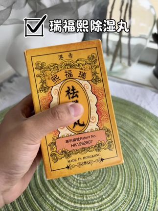 不愧是老国货,关键现在活动价是真合适啊#三伏天#老国货 #瑞福熙