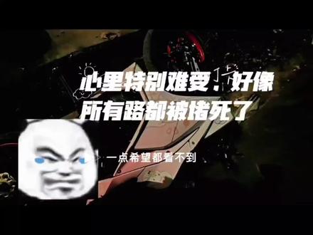 现在这情况简直让人窒息,完全不知道还能怎么办#事故 #凯越321rr #机车 #安全第一
