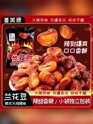 蚕豆炒货酥脆兰花豆牛肉香辣味蚕豆油炸麻辣炒蚕豆怀旧零食批发F#蚕豆 #炒货 #酥脆 #兰花豆 #牛肉香