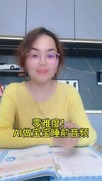 30秒学会!豆包AI自动生成睡前故事 #AI #宝妈分享 #ai带娃 #AI实操