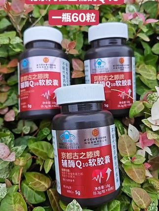 #辅酶Q10#辅酶