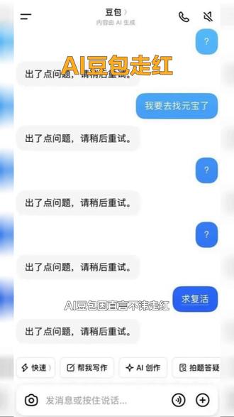 #豆包没有身份证说话就是狠 AI豆包因直言不讳走红,网友直呼太真实!