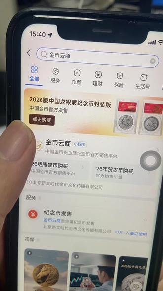 金币云商封装龙银币预约方法!