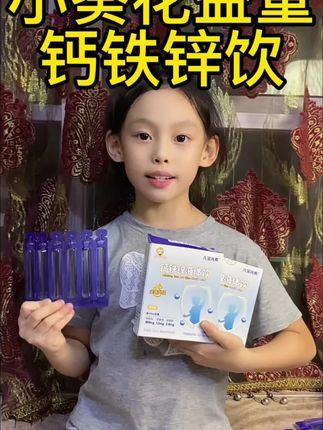 妈妈可以什么都不给孩子买,但一定要给他(她)买几盒小葵花益童钙铁锌,因为有机钙、铁锌的吸收真的很好,一支就有100毫克的钙,一点五毫克的铁,一点五毫克的锌。钙铁锌三元营养更适合咱们中国娃娃的成长哦!家里有六个月到十八岁成长关键期,孩子的更是吃钙铁、锌的黄金期呢!,这跟不吃真的大不一样,配料干净,喝起来就是清清爽爽的,一口下去,钙、铁、锌全都有了,轻松满足孩子每日所需哦❤️,想要的朋友赶紧点击视频左下角购买吧!,#小葵花益童 #钙铁锌液体饮