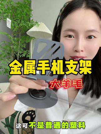 #桌面手机支架 #懒人手机支架 #追剧神器 #在抖音入手的好东西 #新人福利第一单