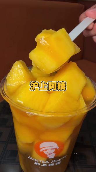 十几块钱!厚切芒果冰茶!沪上阿姨,双倍芒果的快乐!#沪上阿姨#沪上阿姨厚切金芒#沪上阿姨金煌芒#沪上阿姨芒果季 #新鲜芒果冰