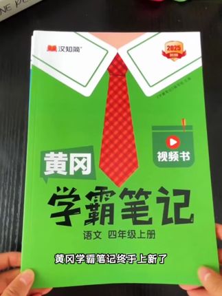 黄冈学霸笔记语数英同步作文教材随堂笔记