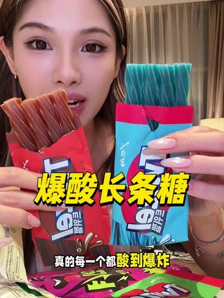 酸溜溜的边吃边分泌口水。。#酸条糖