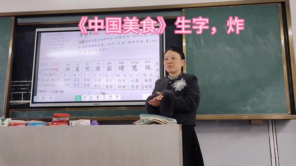 《中国美食》生字组词,炸#生字