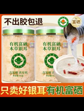🏅【官方正品】3罐古田双有机富硒本草银耳干货银耳羹冲泡即食免煮免洗免泡发#有机银耳 #富硒银耳 #银耳羹 #冲泡即食 #补充胶原蛋白