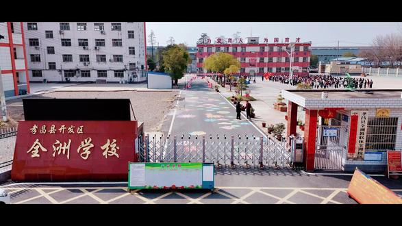 #孝昌#百日誓师#全洲学校#孝昌县全洲学校中考百日誓师大会!
#光阴驰骤,世变日新,常觉步履难及。
唯守三尺讲台,潜心育人,此心此道,永不过时。