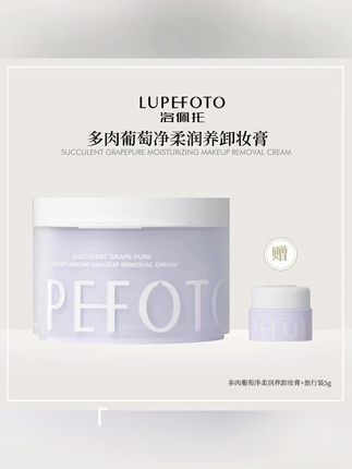 喜欢用卸妆膏的姐妹,你们一定不要错过这款卸妆膏,它这个淡淡的葡萄味特别的好闻,用卸妆膏的时候呢,是干手干脸的哈,不要在脸上有水,也不要在手上有水,直接给它弄上去,之后你就这么直接去按摩揉搓就可以了,它可以把你脸上那些顽固的彩妆给它卸下来。你看一下融化的速度也是非常快的,可以卸的非常干净,你们一定要去选这种乳化速度非常快的。你看啊,用我们家这款卸妆膏卸过之后啊,你是不需要再用洗面奶去清洗,都非常清爽的,没有那种厚重的油膜感。#卸妆膏#卸妆