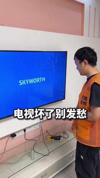 维修服务上门,电视故障 不开机、黑屏、没声音、图像模糊、色彩不正常、遥控器失灵、自动关机、自动重启、花屏、闪屏、竖线、横线、有声音没图像、开机卡 LOGO、连不上网、卡顿、死机等维修,包含不限于海信、TCL、创维、小米、华为、索尼、三星、LG、康佳、长虹、雷鸟、Vidda、酷开、飞利浦、夏普、东芝、海尔、荣耀、松下等各类品牌维修
#电视机黑屏有声音 #电视突然黑屏怎么办 #液晶电视有声音没图像黑屏