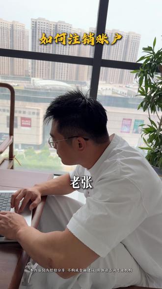 注销账户 #西安同城 #征信 #网贷账户怎么注销才干净
