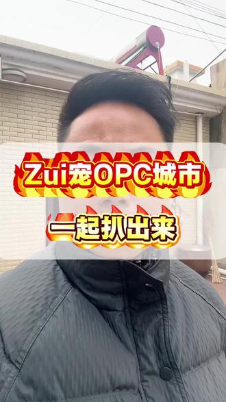 全国“抢人”大战升级!OPC创业者别乱跑,相关城市政策红利拆解。你在哪座城?#opc #一人公司 #创业 #政策解读