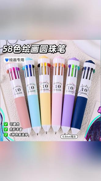 绘画圆珠笔 一写就上瘾的摸鱼神笔! #手账神器 #摸鱼必备 #多色叠涂 #学习文具 #创意绘画