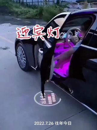 车开门迎宾灯,💖你
