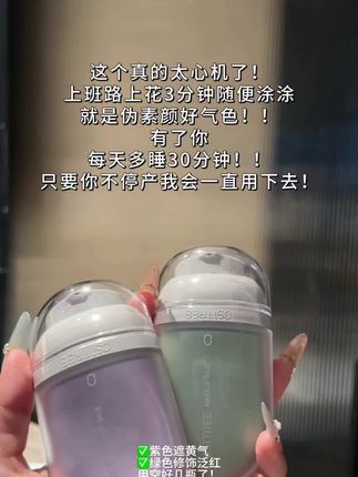 #柳丝木隔离 每天多睡30分钟的快乐 随便涂涂伪素颜 一用一个不吱声!闺蜜都以为我皮肤底子本来就这么好#柳丝木 #隔离霜 #伪素颜