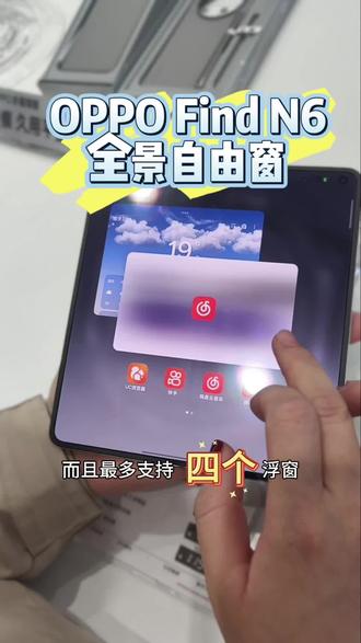 像电脑一样的分屏方式的手机#OPPOFindN6#OPPO西藏#高效率办公