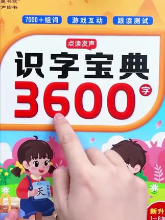 识字初学者儿童老人益智识字宝典3600字,儿童趣味识字启蒙识 识字初学者儿童老人益智识字宝典3600字,儿童趣味识字启蒙识字书,儿童识字神器