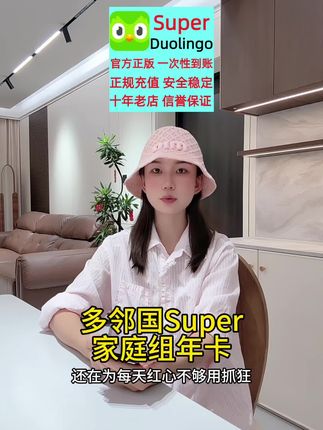 多邻国Super家庭组年卡上线!6人共享无限红心|语言学习神器|打卡不焦虑|绿鸟军团集合|#多邻国会员 #家庭套餐 #外语学习 #自我提升#多邻国super