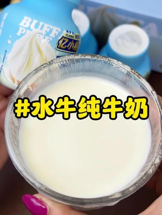 #亿小瓶水牛奶 入口就想融化的冰淇淋,香醇丝滑,没有奶腥味,怪不得我家孩子这么喜欢喝#纯牛奶 #早餐喝什么