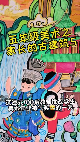 乡村小学,五年级小学生的绘画有多强,哈哈 #上热门 #校园美术文化 #小学生 #绘画