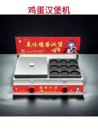 商用燃气18-9孔鸡蛋汉堡机网红小吃设备鸡蛋汉堡蛋堡炉模具不漏油