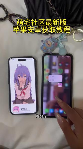 萌宅社区#萌宅社区免费下载安装视频教程#软件分享 #下载教程来了 萌宅社区