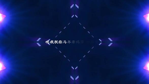 祝你马年开玛莎 一路发发发 #音乐分享 #音乐推荐