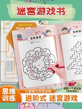 迷宫游戏书3-12岁专注力训练益智类玩具书开发儿童智力逻辑思维#专注力训练#玩具书#游戏书 #迷宫游戏书 #专注力训练游戏书