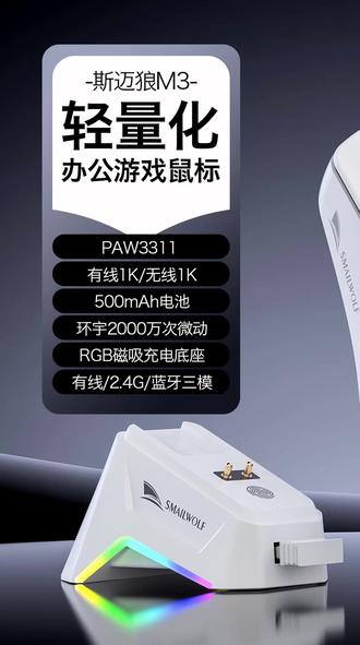 斯迈狼M3三模无线蓝牙轻量化游戏鼠标带磁吸座充台式笔记本通用 #三模无线游戏鼠标 #磁吸座充鼠标 #台式办公外设 #笔记本通用鼠标 #轻量化电竞鼠标