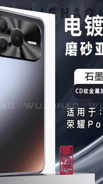 适用荣耀Power2保护壳电镀AG全包高级感金属精孔镜头框防摔手机壳#荣耀手机壳 #电镀手机壳 #防摔保护壳 #荣耀Power2配件 #高级手机壳