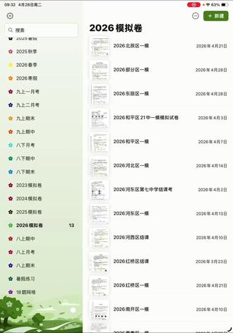 2026东丽区一模数学试卷讲评 #天津市五所 #天津中考生 #2026天津中考 #东丽区一模 #东丽百中