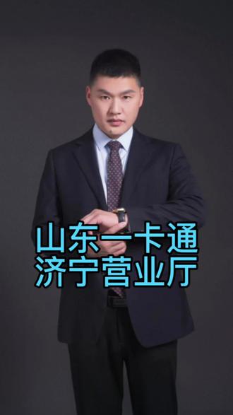 山东一卡通金宇路营业厅即将对外营业。