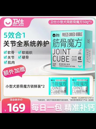 【卫仕筋骨魔方】犬猫软骨素补钙养关节魔方系列冻干营养品萌宠好物#营养品