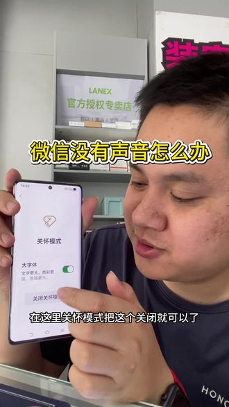 微信没有声音,打开微信音量减到最低#微信没有声音#微信关怀模式 #手机微信功能小技巧 #阳江手机回收