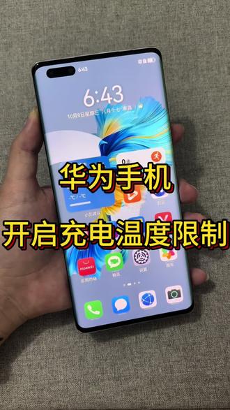 #华为 #遥遥领先#玩机技巧 #华为手机隐藏功能